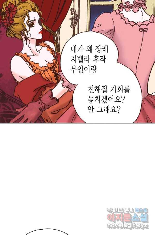 에뷔오네 83화 9