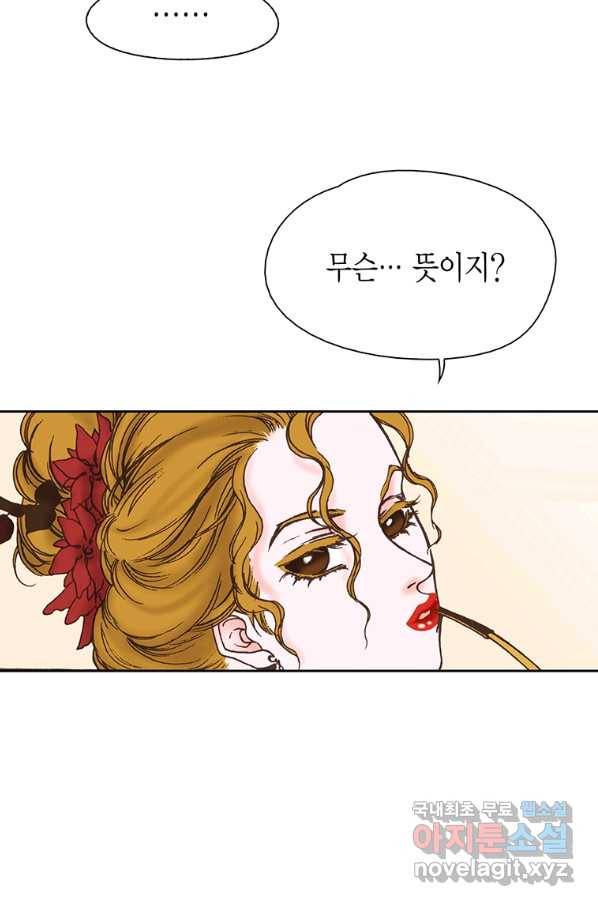 에뷔오네 83화 10