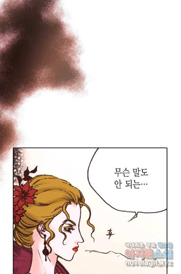 에뷔오네 83화 12