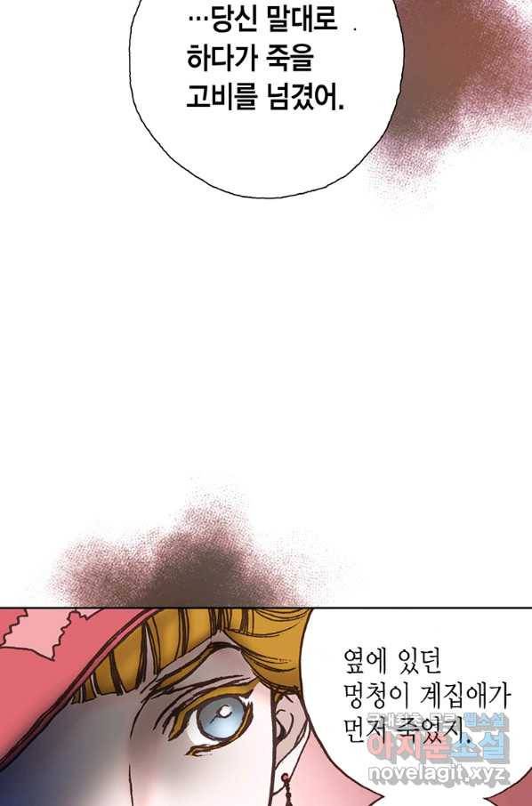 에뷔오네 83화 14