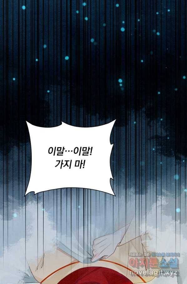 폭군이 내 새끼가 되었습니다 227화 8