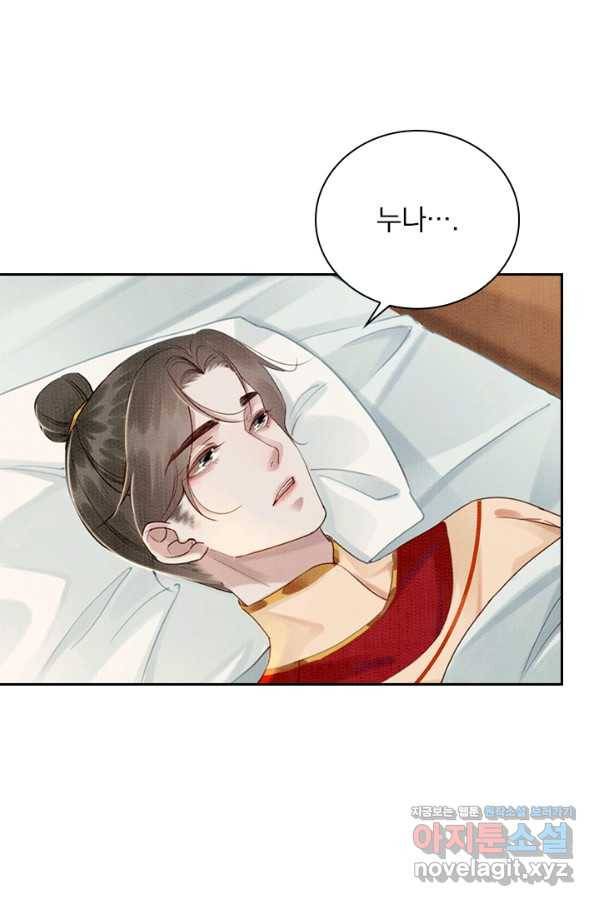 폭군이 내 새끼가 되었습니다 227화 11