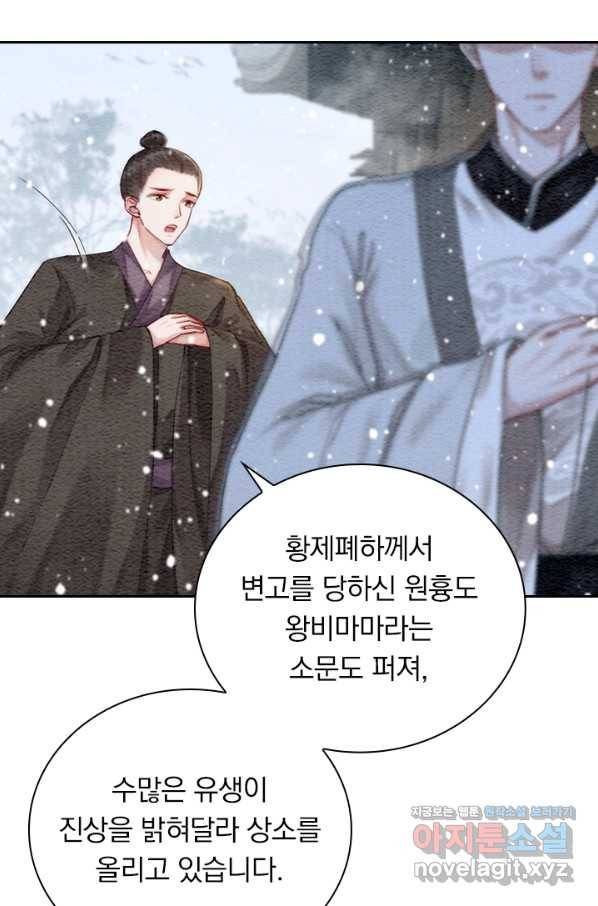폭군이 내 새끼가 되었습니다 227화 29
