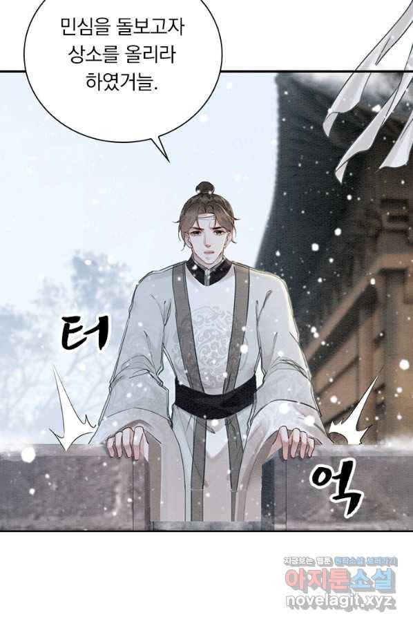 폭군이 내 새끼가 되었습니다 227화 34