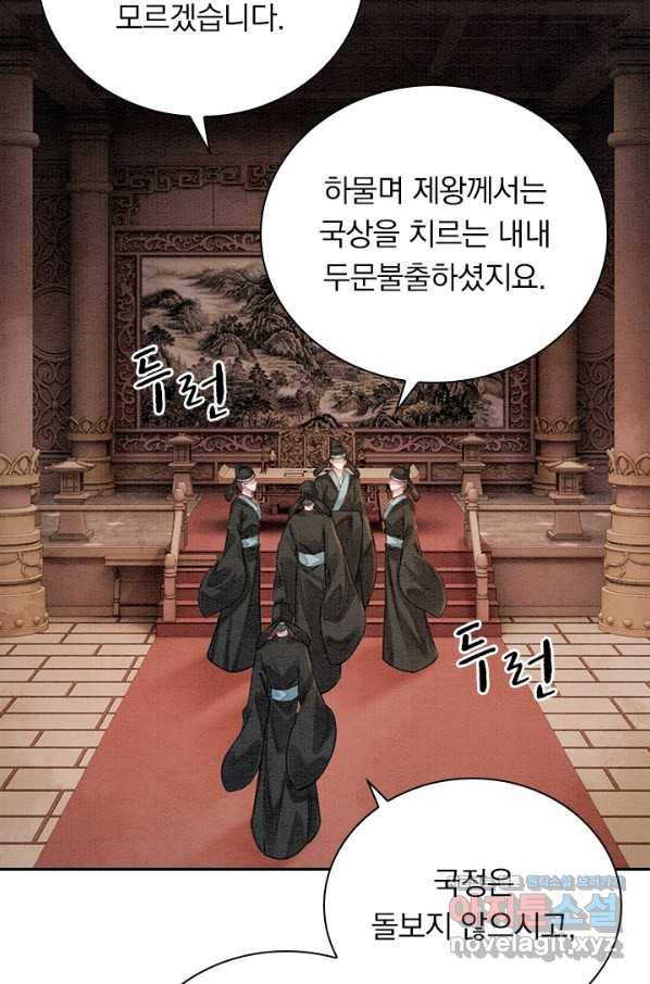 폭군이 내 새끼가 되었습니다 227화 40