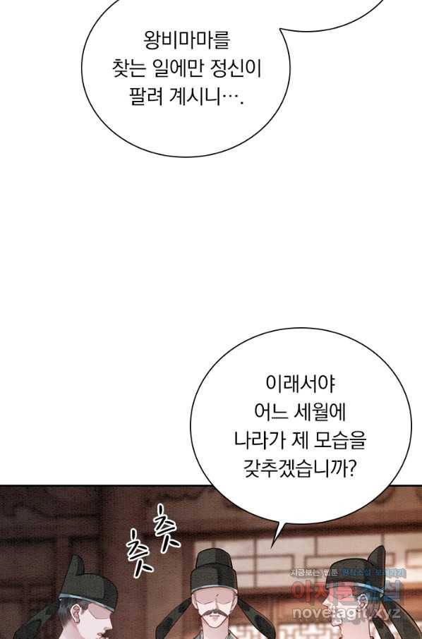폭군이 내 새끼가 되었습니다 227화 41