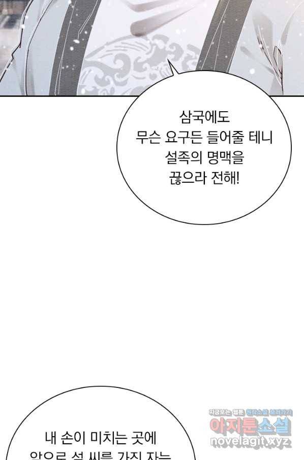 폭군이 내 새끼가 되었습니다 227화 46