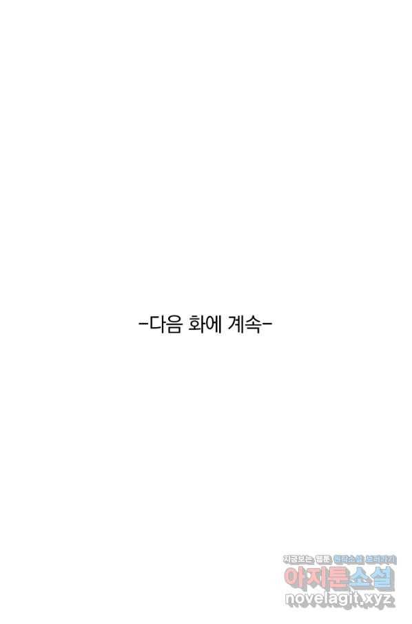 폭군이 내 새끼가 되었습니다 227화 55