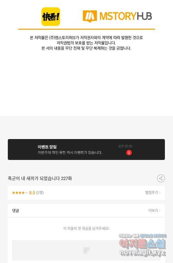 폭군이 내 새끼가 되었습니다 227화 56