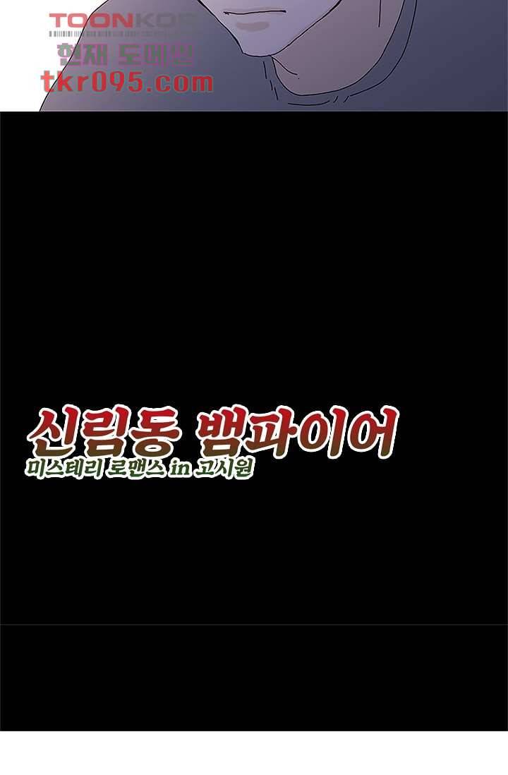 신림동 뱀파이어 74화 7