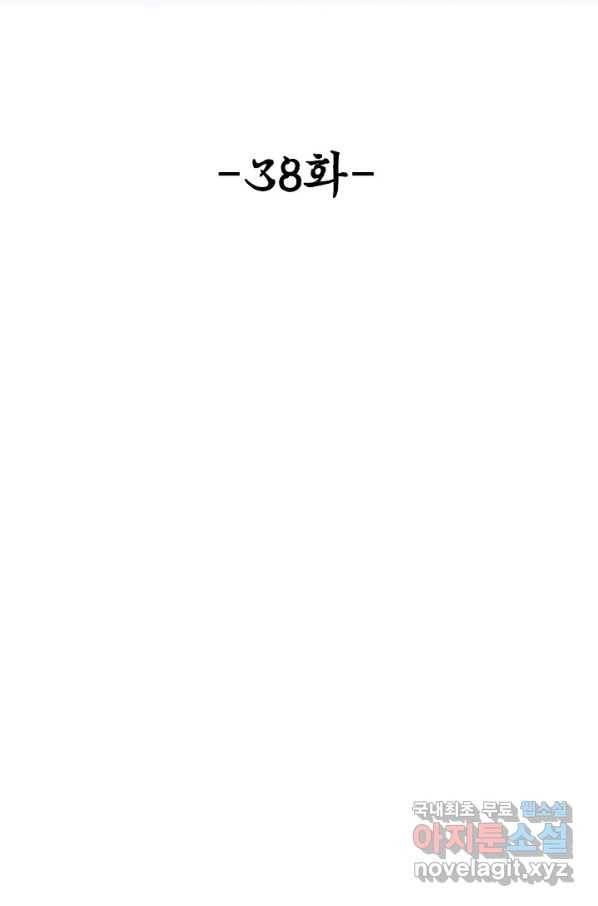 악인 장문의 귀환 38화 2