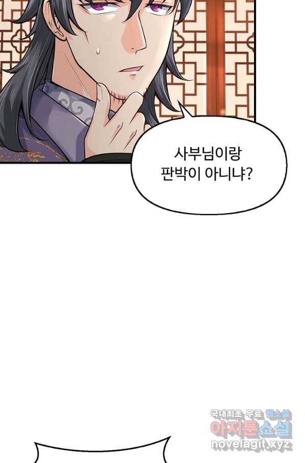 악인 장문의 귀환 38화 8