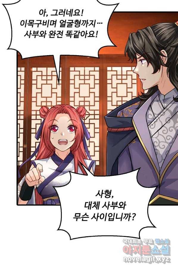 악인 장문의 귀환 38화 9