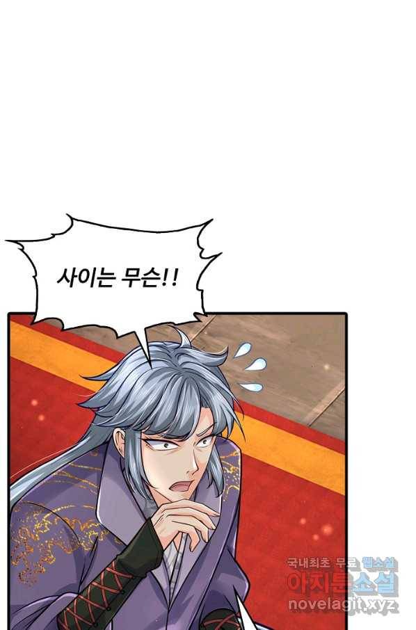 악인 장문의 귀환 38화 10