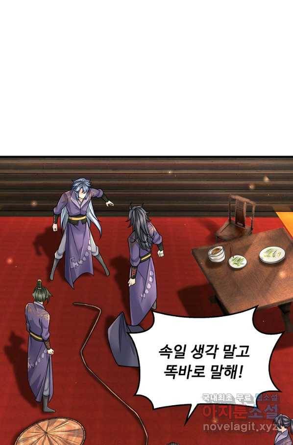 악인 장문의 귀환 38화 15