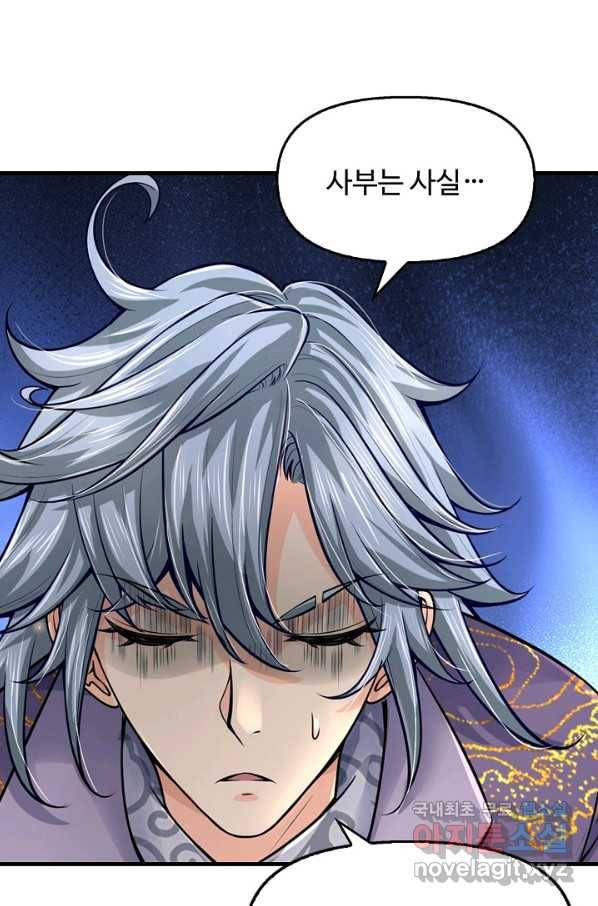 악인 장문의 귀환 38화 18
