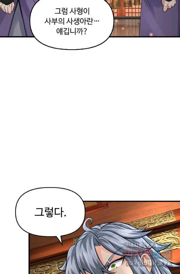 악인 장문의 귀환 38화 22
