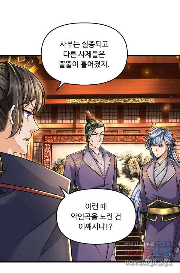 악인 장문의 귀환 38화 24
