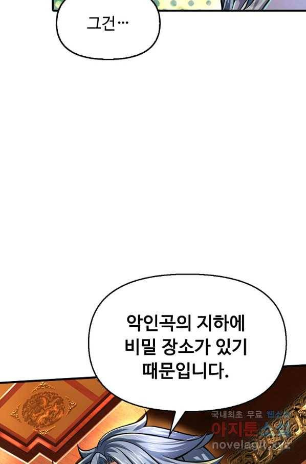 악인 장문의 귀환 38화 26
