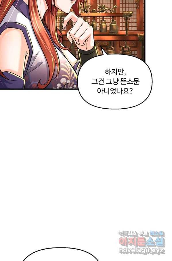 악인 장문의 귀환 38화 29