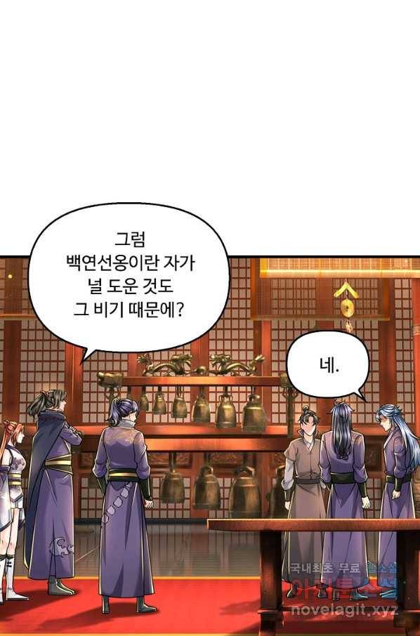 악인 장문의 귀환 38화 31