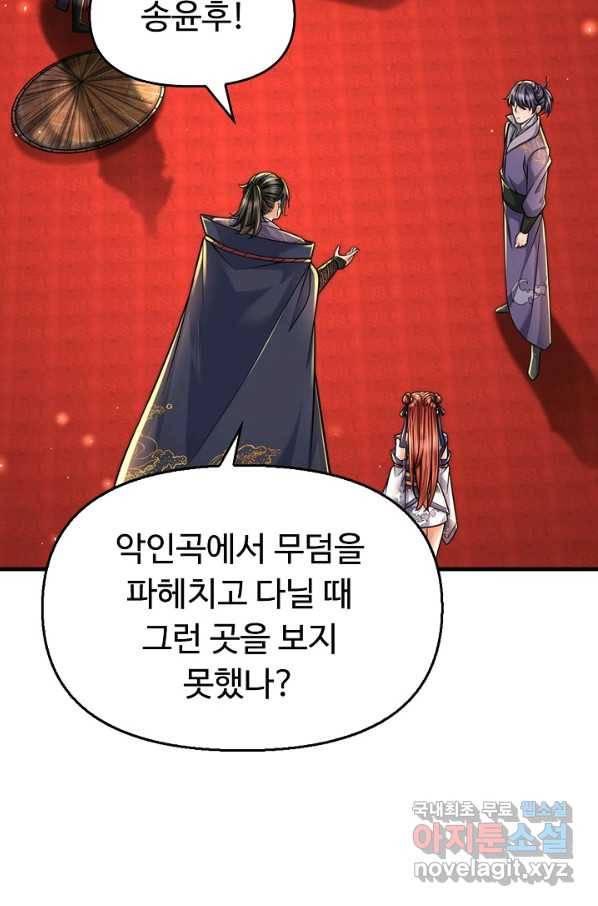 악인 장문의 귀환 38화 35