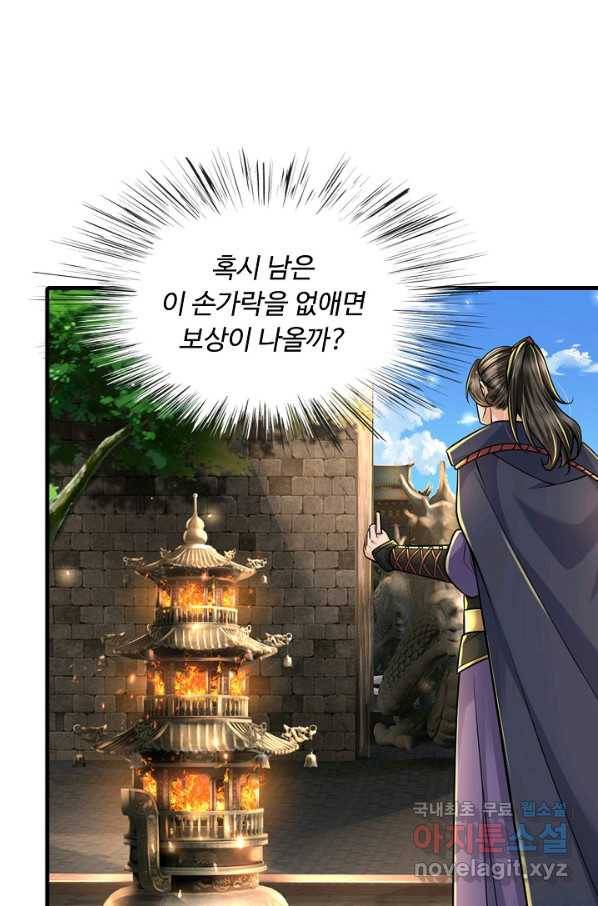 악인 장문의 귀환 38화 44
