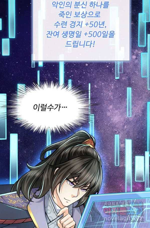 악인 장문의 귀환 38화 53