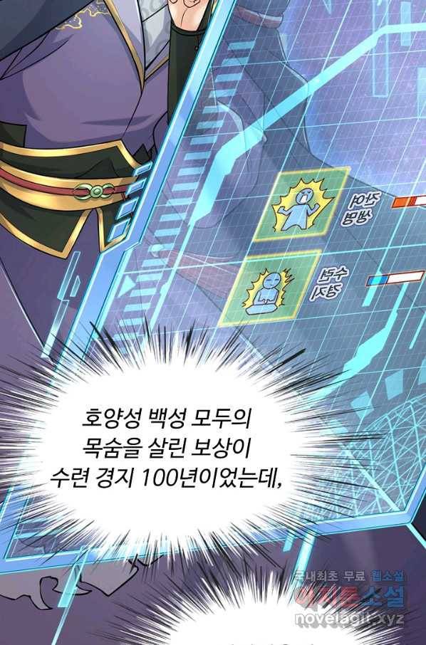 악인 장문의 귀환 38화 54