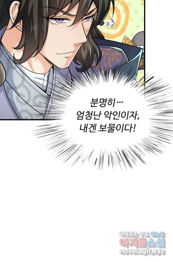 악인 장문의 귀환 38화 56