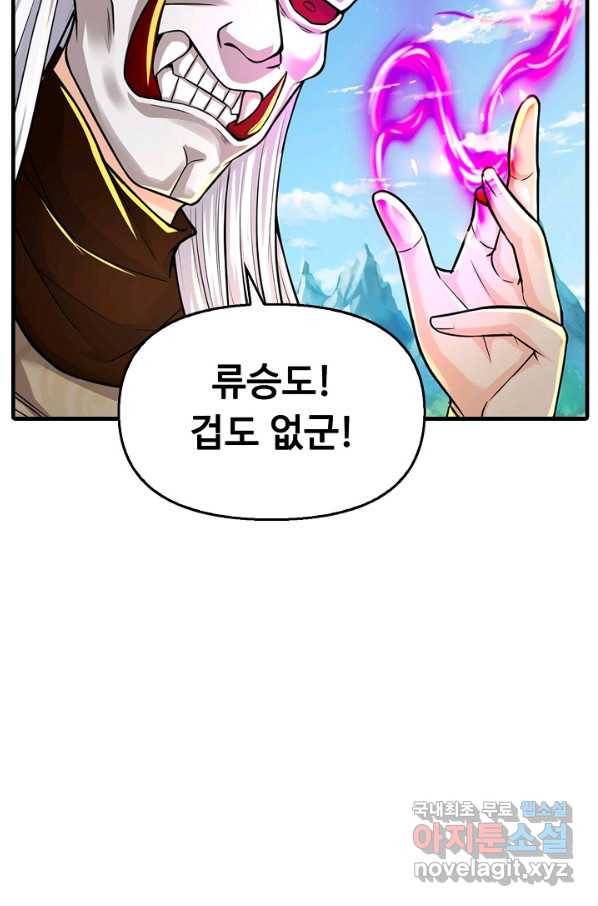악인 장문의 귀환 38화 65