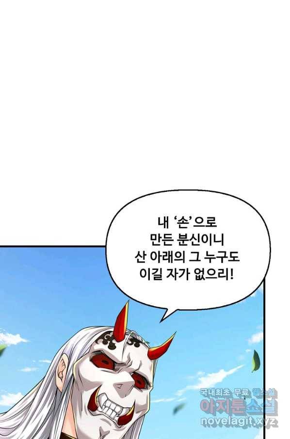 악인 장문의 귀환 38화 84