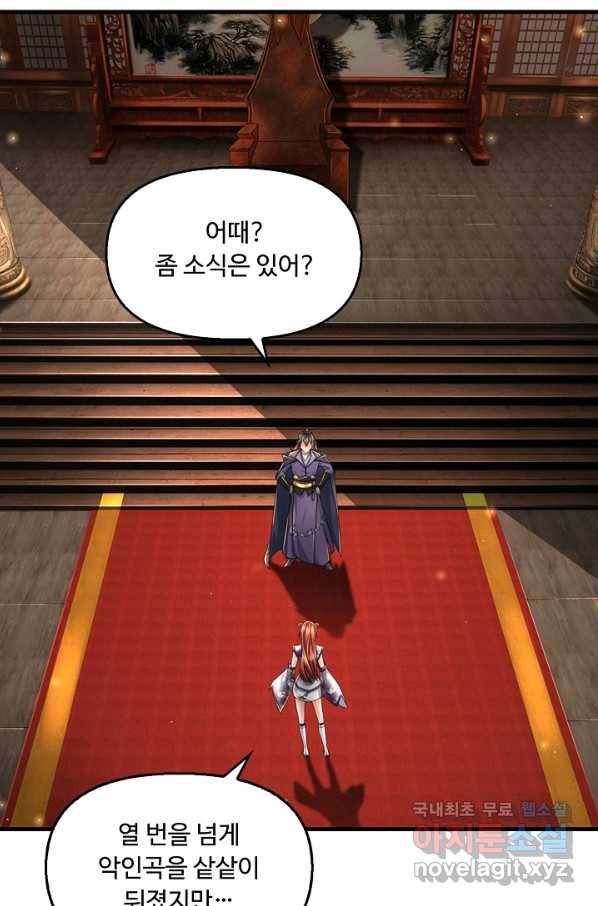 악인 장문의 귀환 38화 88