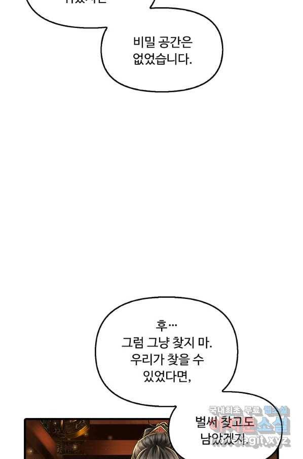 악인 장문의 귀환 38화 89
