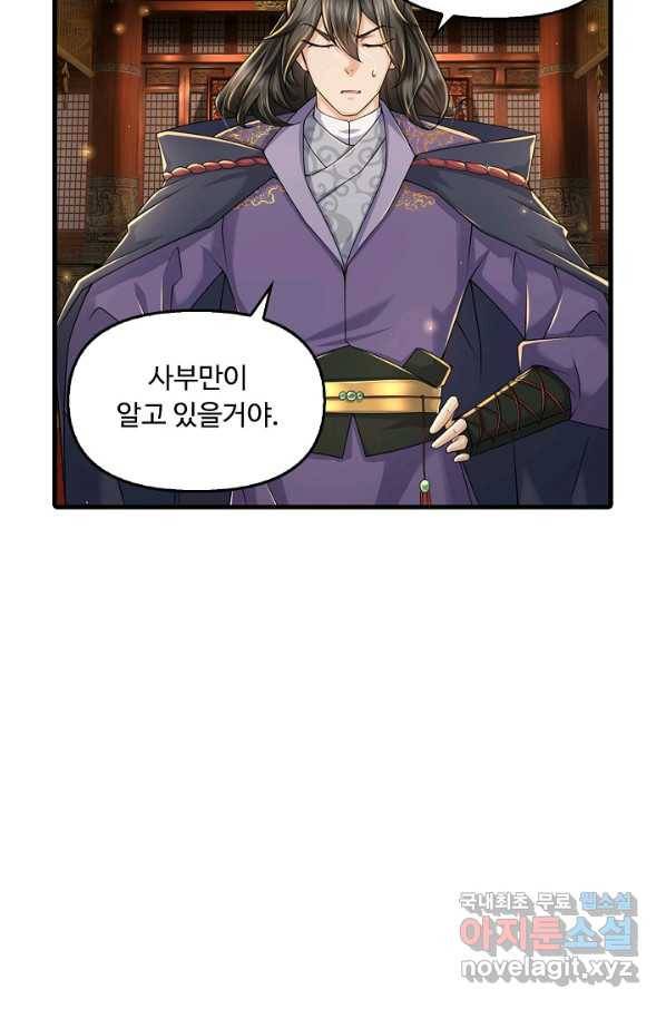 악인 장문의 귀환 38화 90