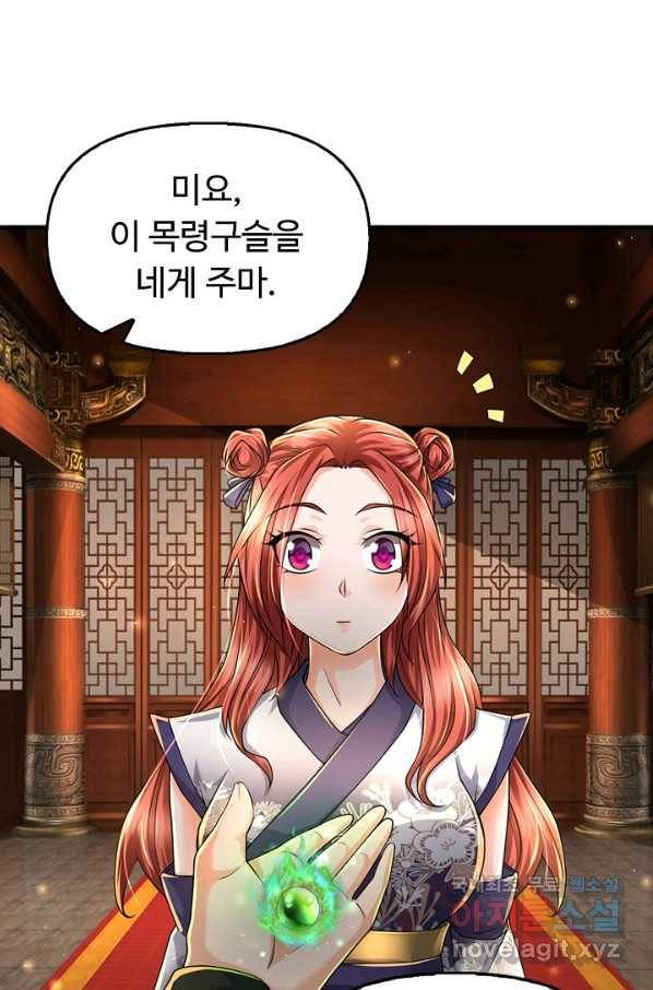 악인 장문의 귀환 38화 91