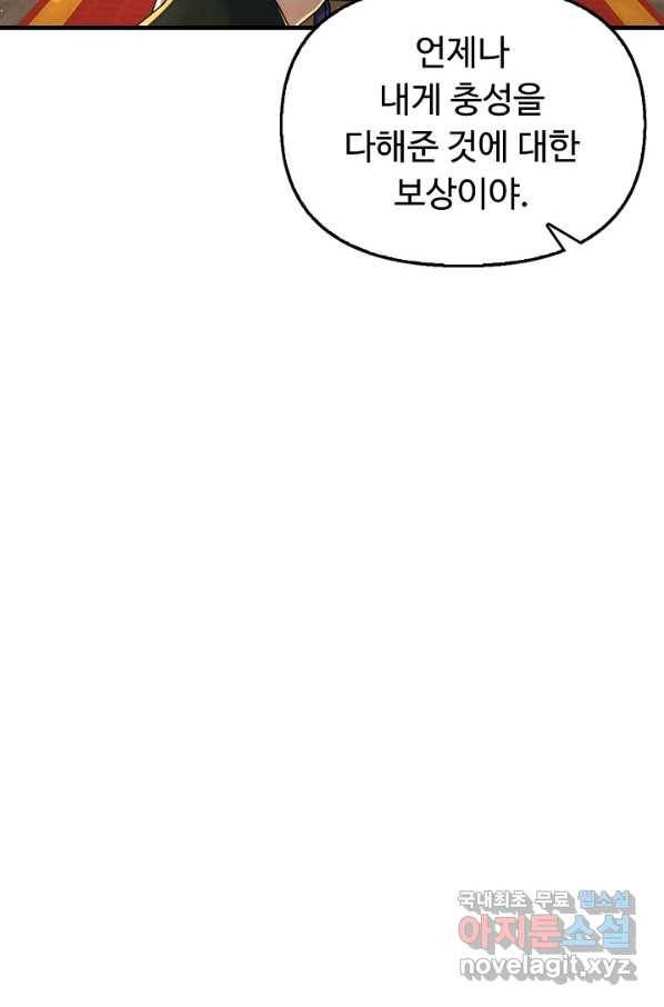 악인 장문의 귀환 38화 92