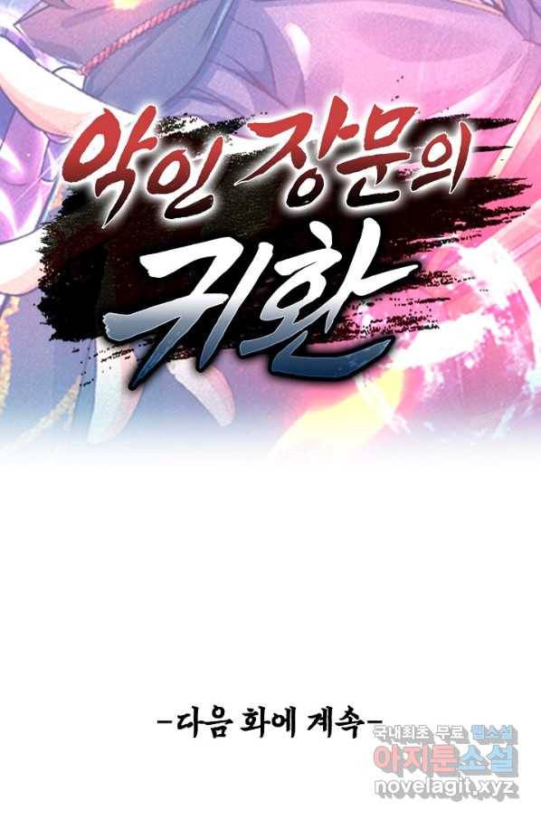 악인 장문의 귀환 38화 94
