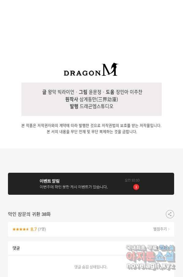 악인 장문의 귀환 38화 95