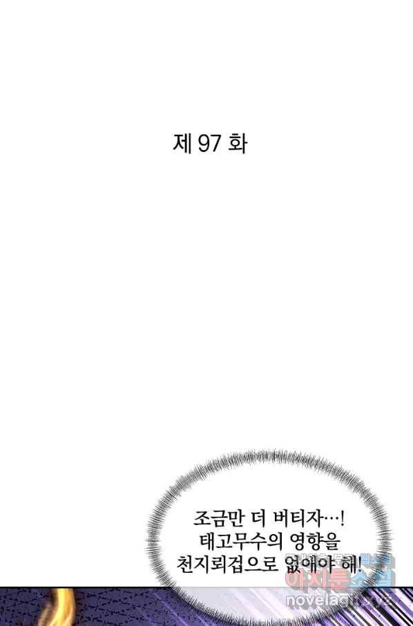 절세전혼 97화 1