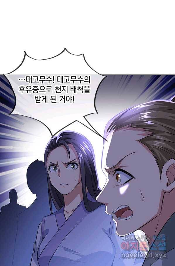절세전혼 97화 3