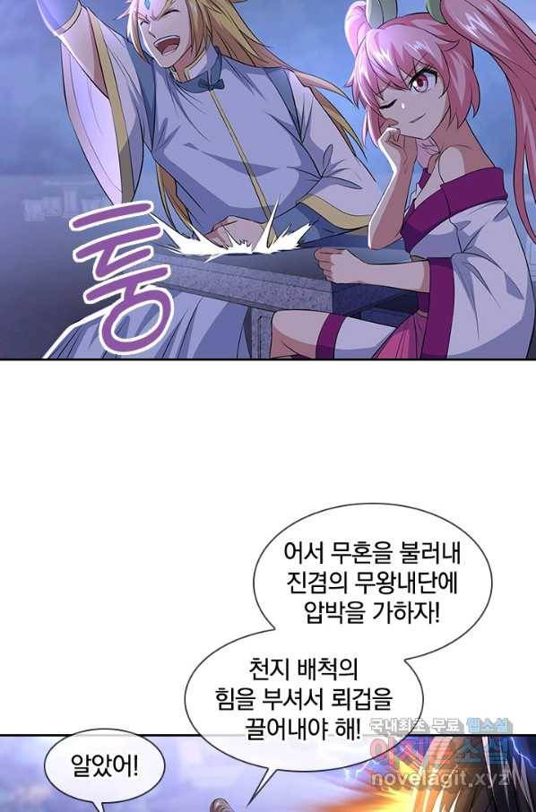 절세전혼 97화 5