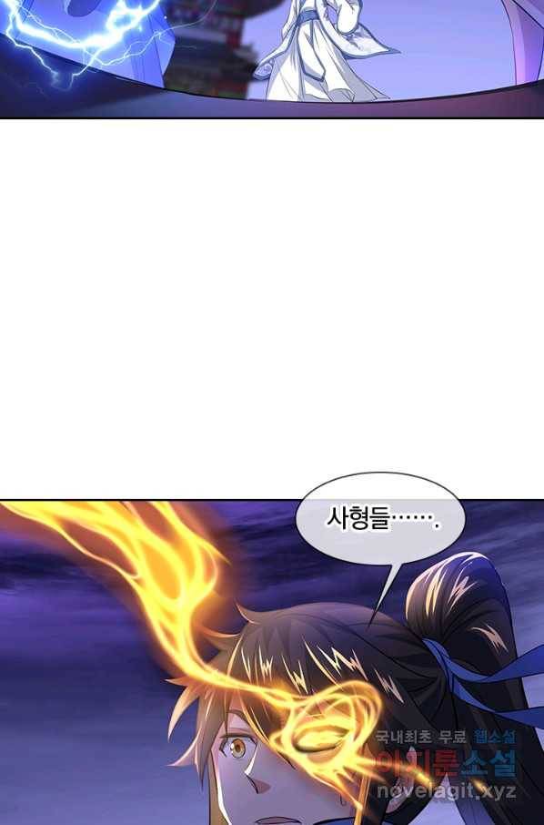 절세전혼 97화 8