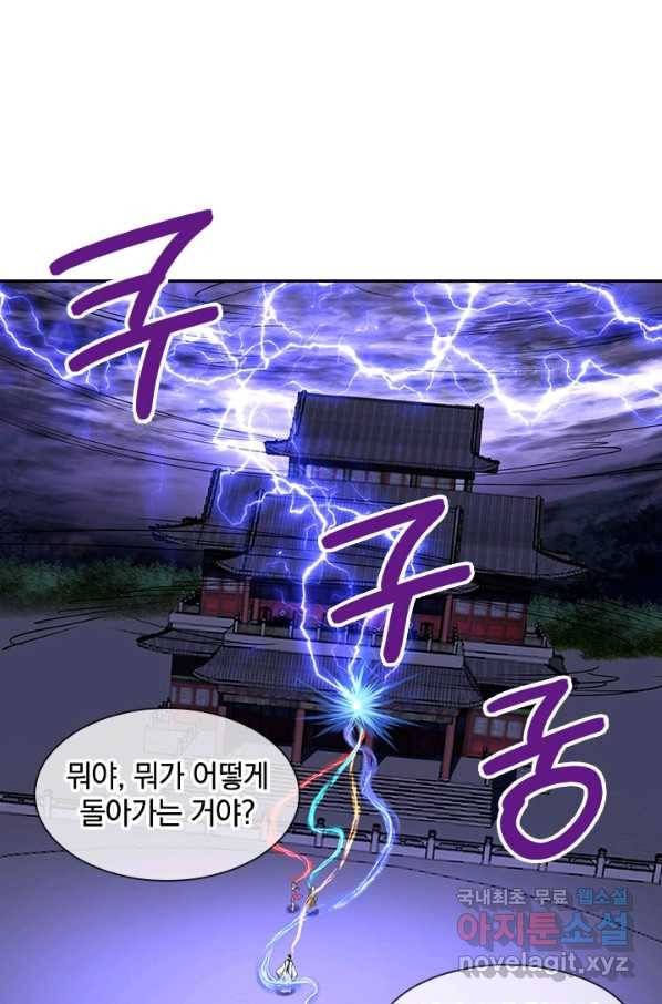 절세전혼 97화 11