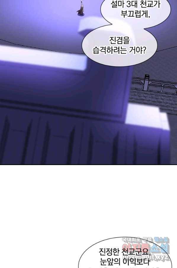 절세전혼 97화 12