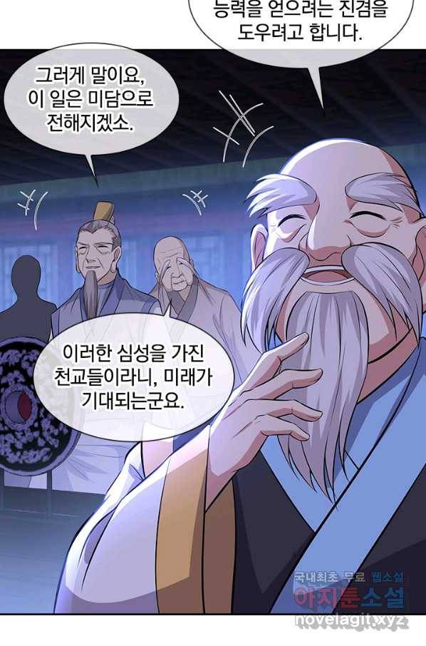 절세전혼 97화 13