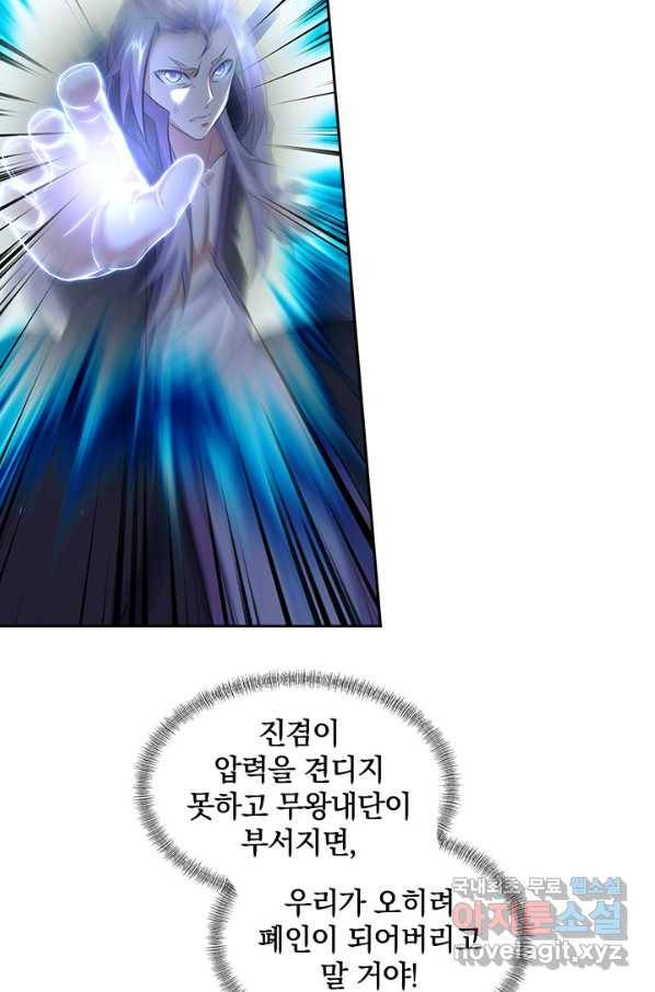 절세전혼 97화 16