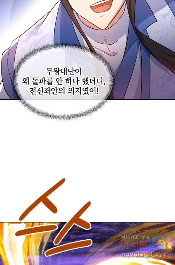절세전혼 97화 32