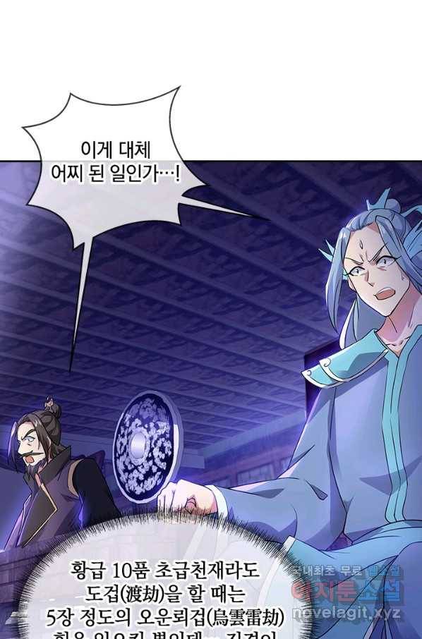 절세전혼 97화 41