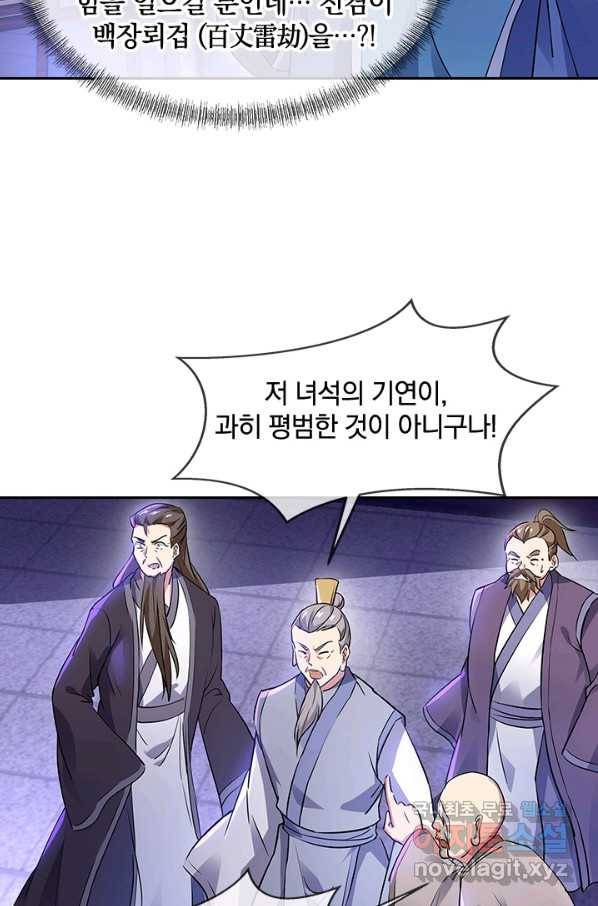 절세전혼 97화 42